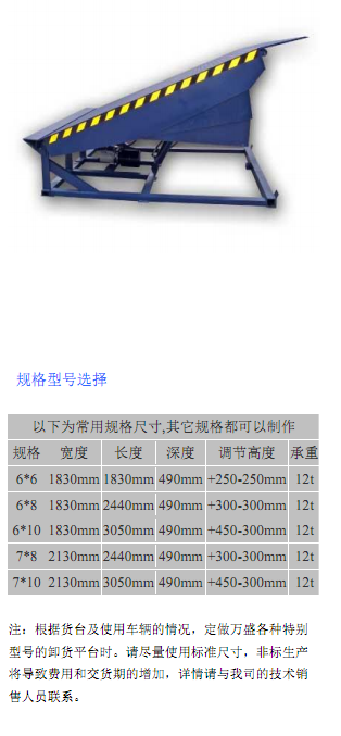 卸貨平臺(tái),液壓式卸貨平臺(tái)